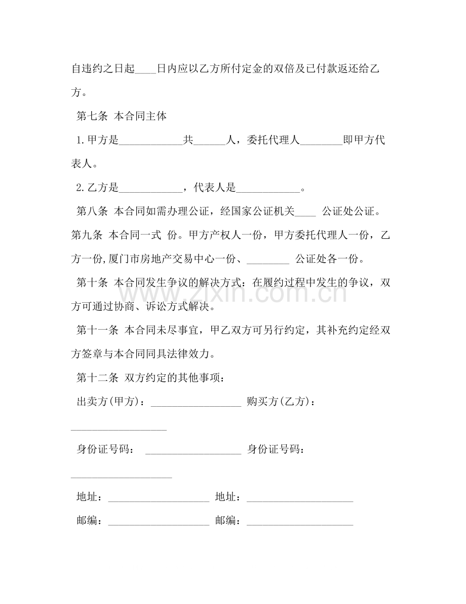 苏州购房合同2).docx_第3页