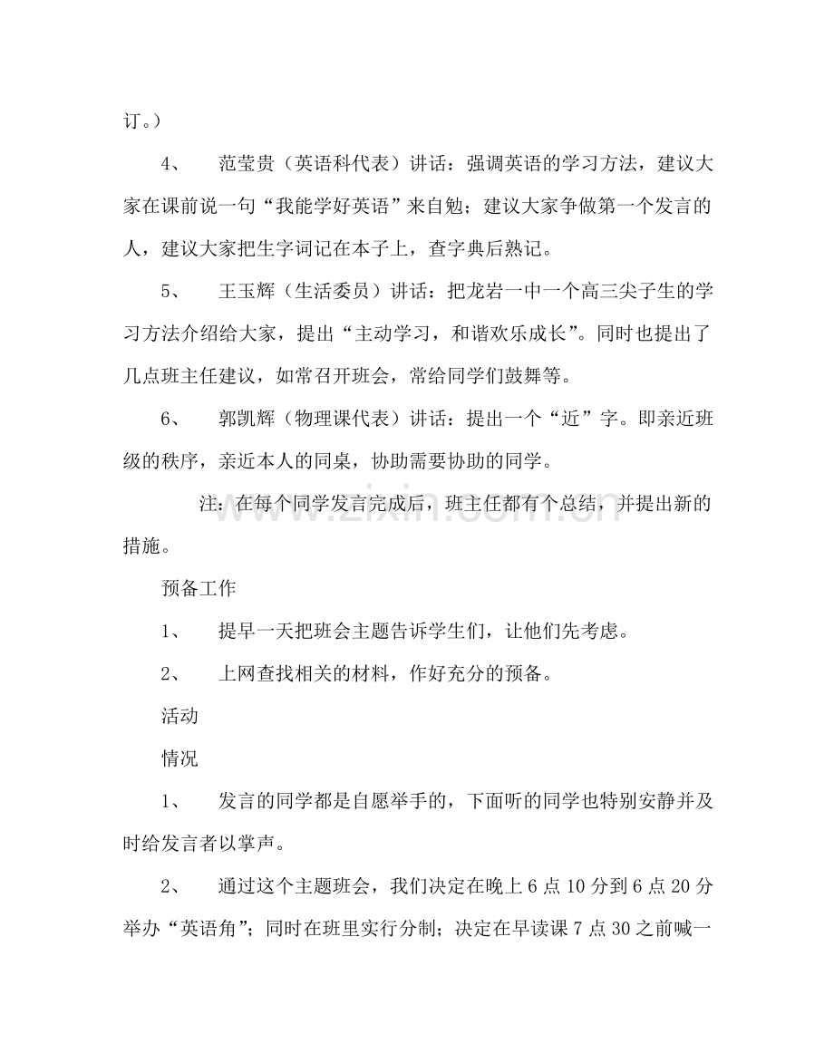 主题班会教案高一主题班会：如何营造良好的学习氛围.doc_第2页