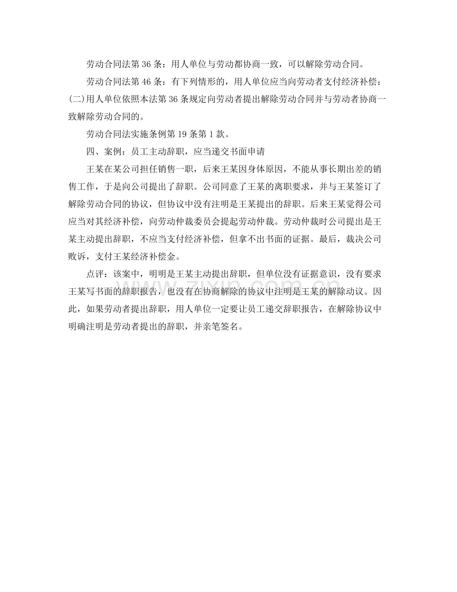 关于如何协商一致解除劳动合同.docx_第2页