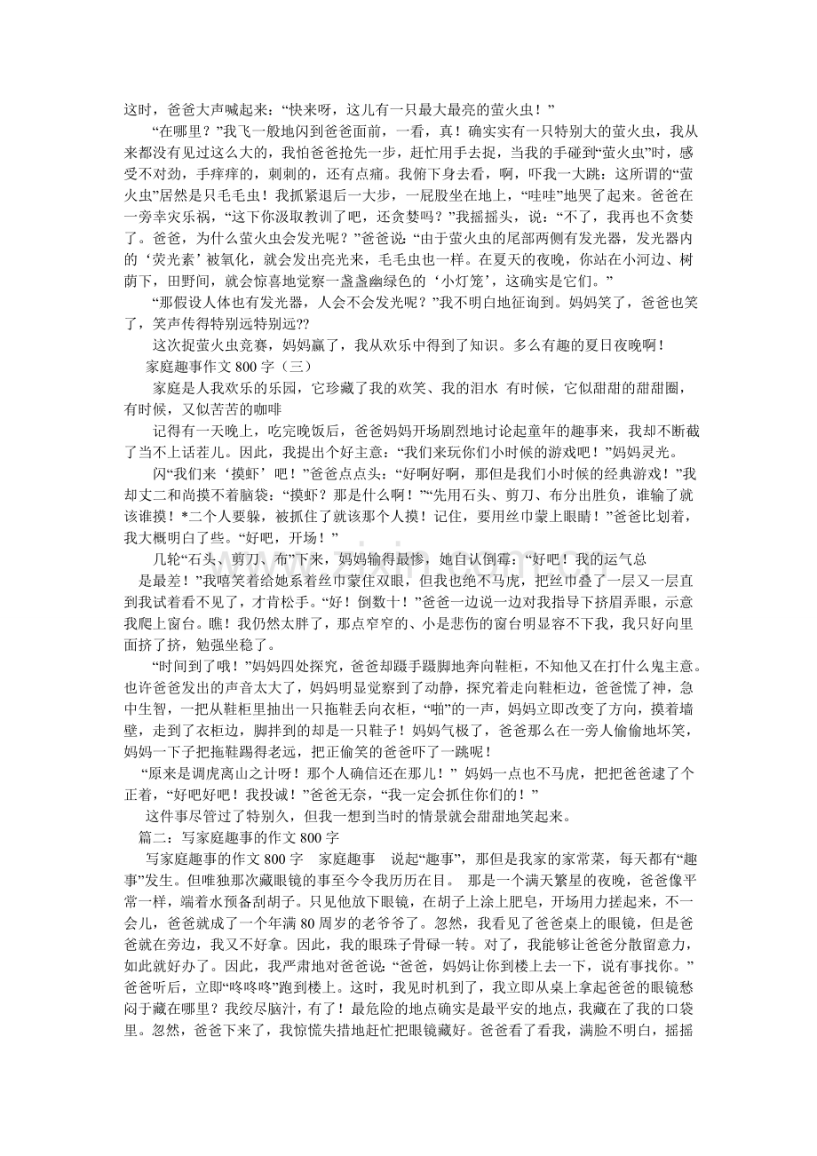 我家的新鲜事作文800字.doc_第2页