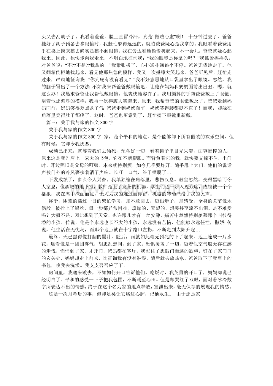 我家的新鲜事作文800字.doc_第3页