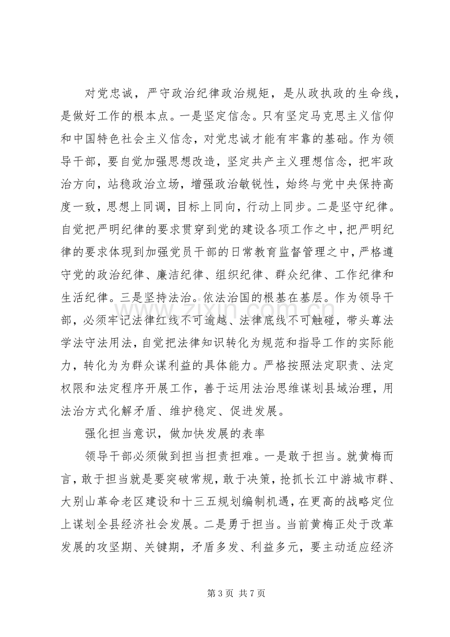 优秀领导干部坚定理想信念增强四种意识发言.docx_第3页