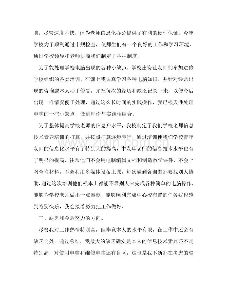 网管中心工作参考计划.doc_第2页