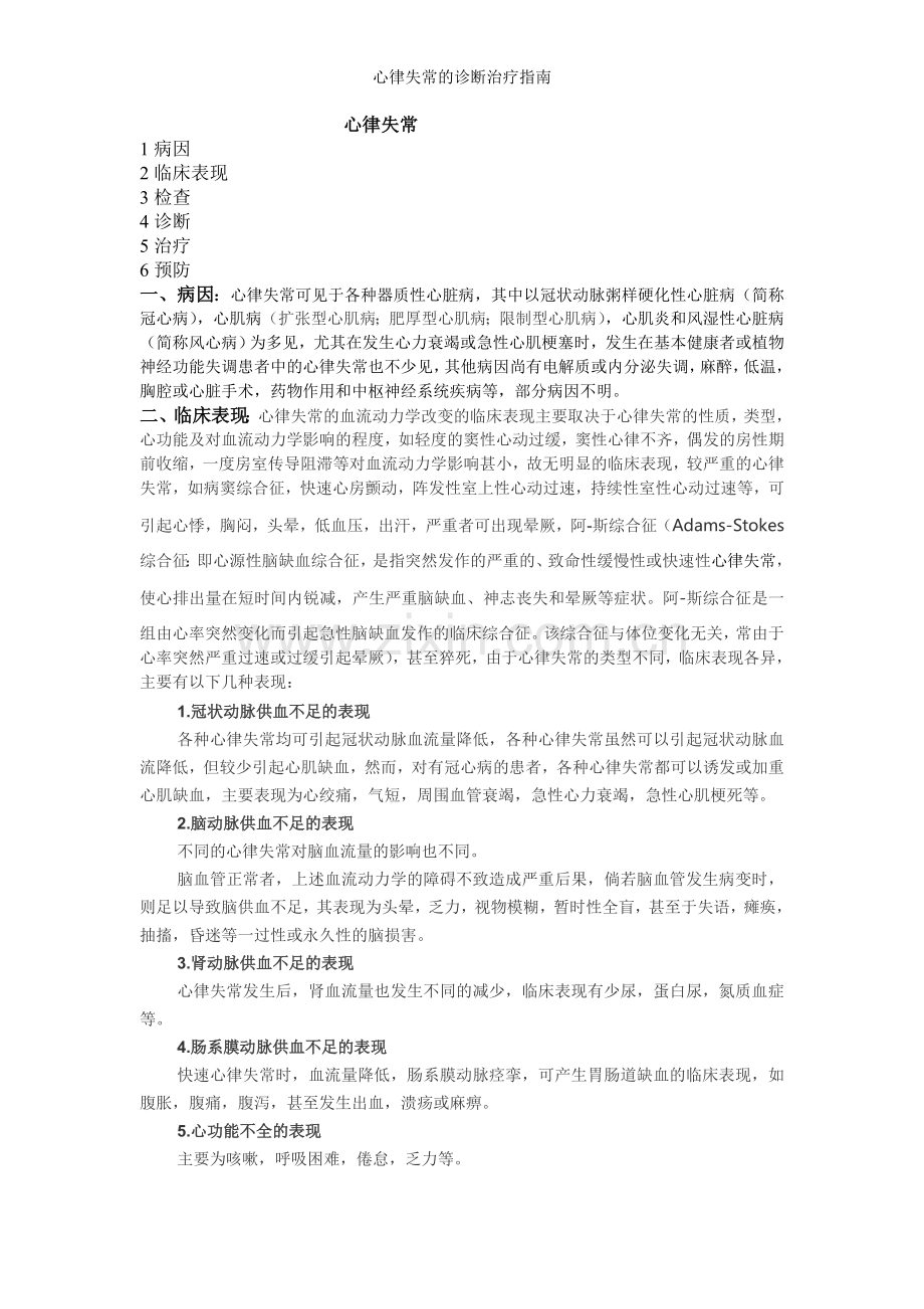 心律失常的诊断治疗指南.doc_第1页