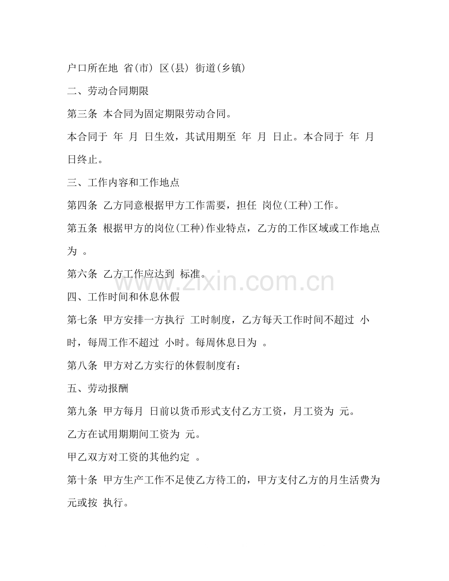 固定时间劳动合同样本.docx_第2页