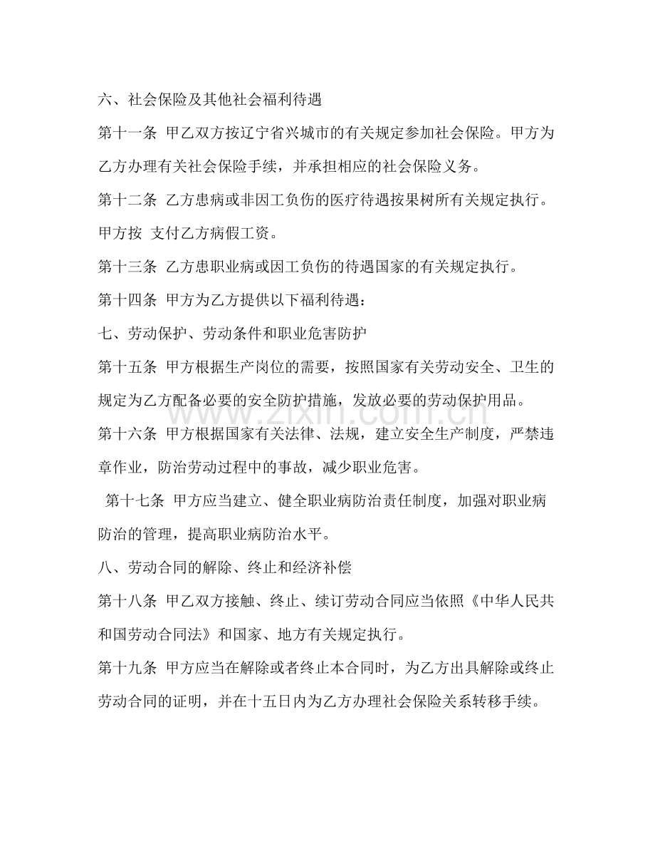 固定时间劳动合同样本.docx_第3页