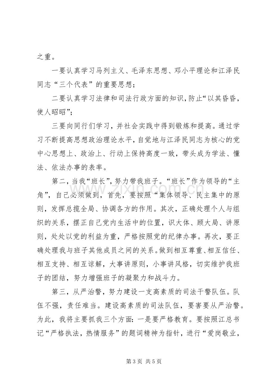 市司法局部门局长就职演说稿.docx_第3页