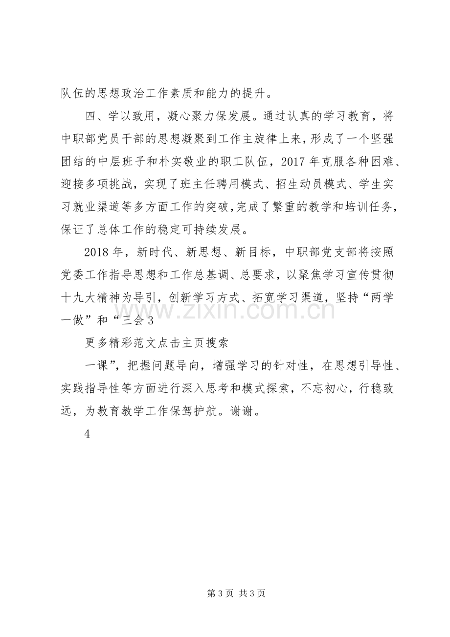 思想政治工作会发言材料提纲：增强学习本领,为教育教学工作保驾护航.docx_第3页