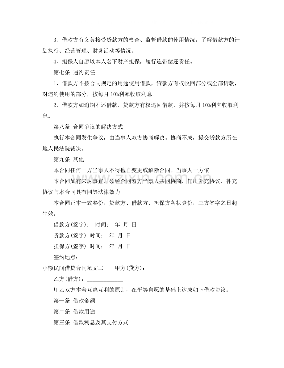 小额民间借贷合同范本.docx_第2页