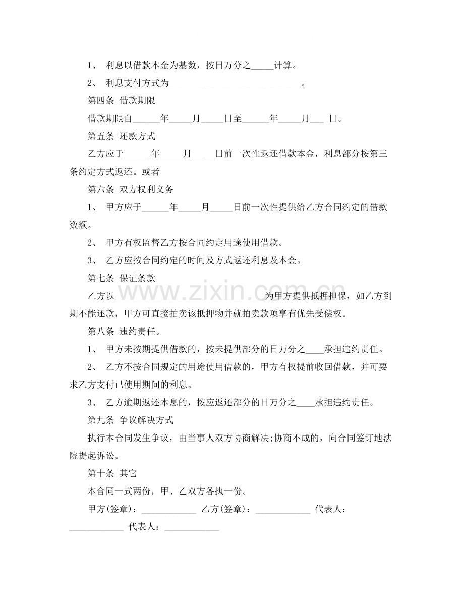 小额民间借贷合同范本.docx_第3页