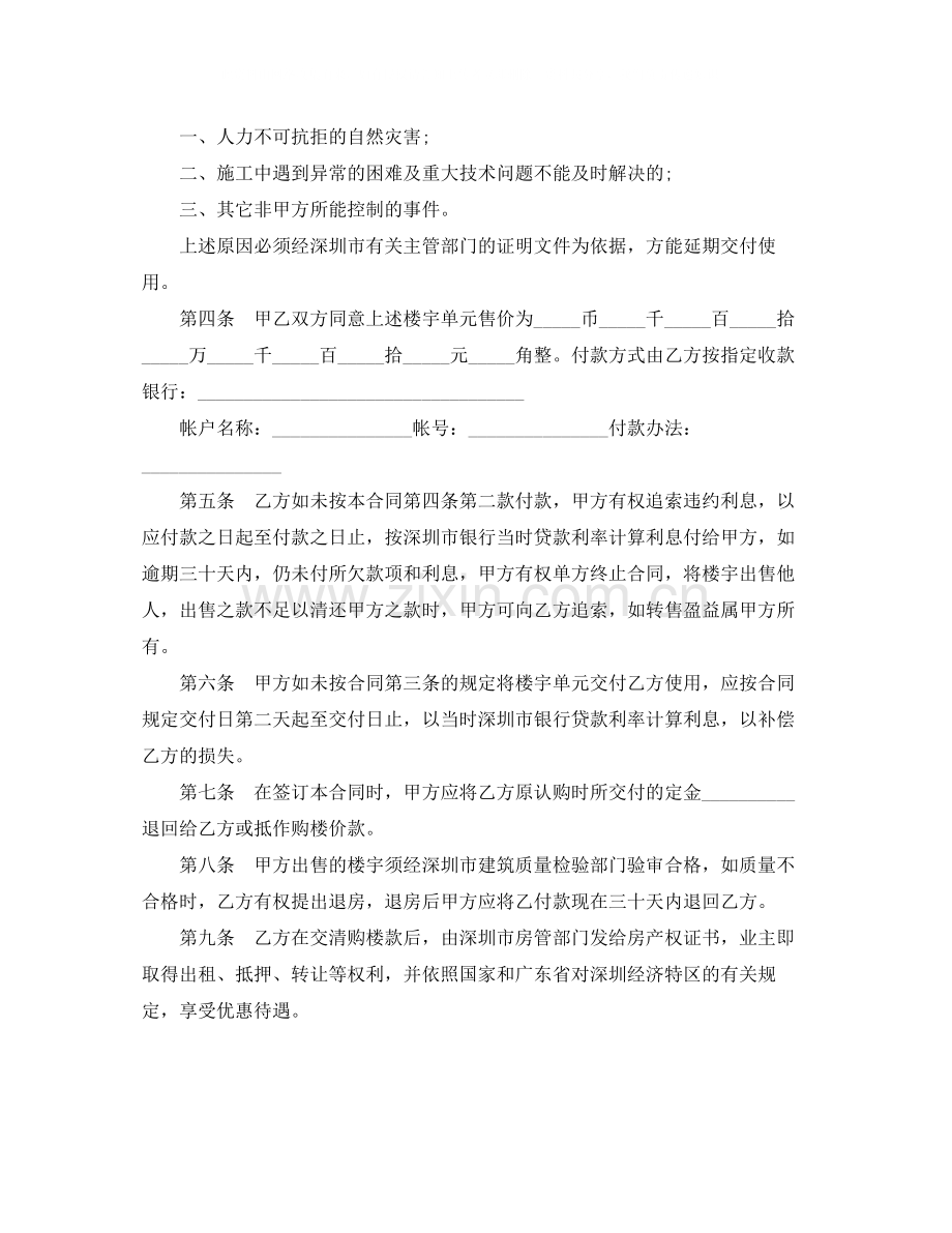 深圳市商品房买卖合同.docx_第2页