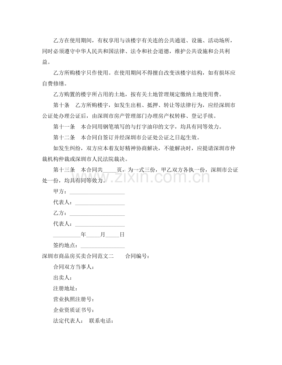 深圳市商品房买卖合同.docx_第3页