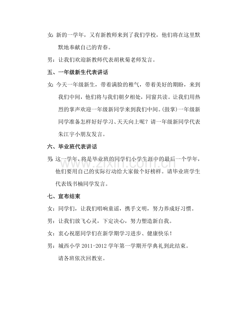 开学典礼主持稿.doc_第2页