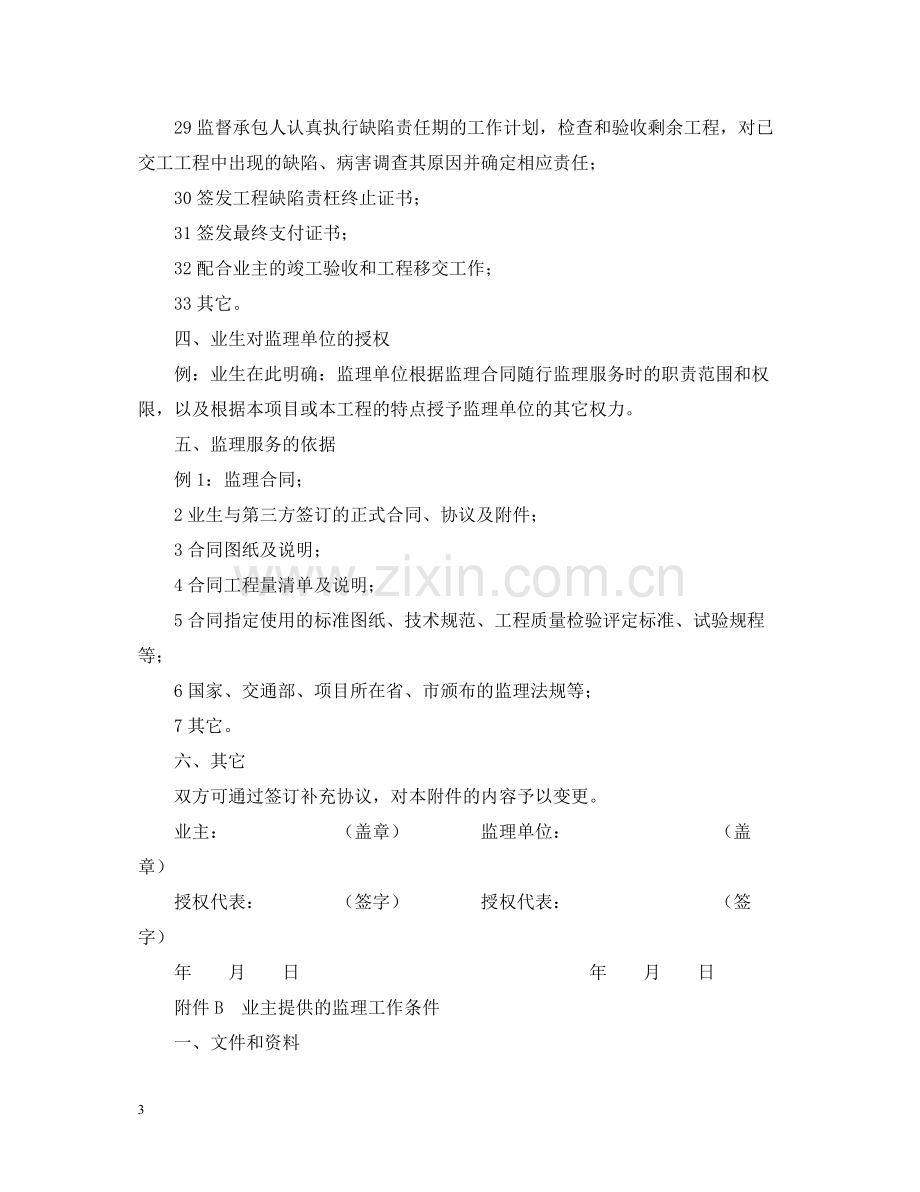 公路工程施工监理合同附件.docx_第3页