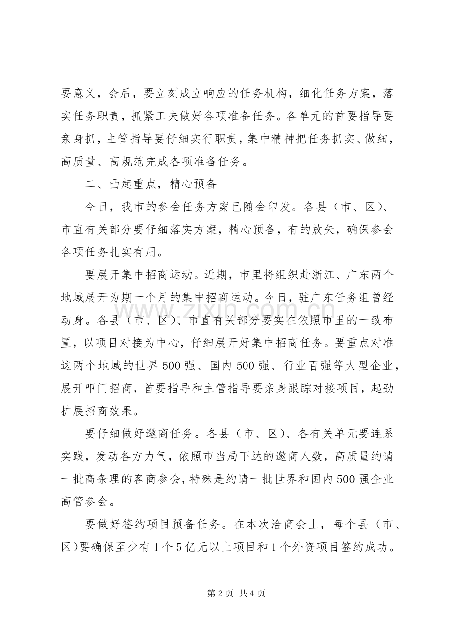 副市长在产业转交工作会讲话.docx_第2页