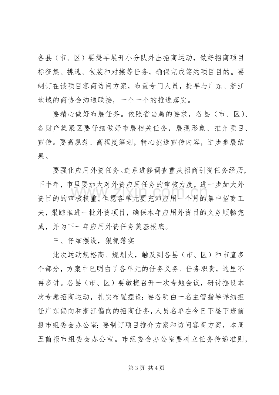 副市长在产业转交工作会讲话.docx_第3页