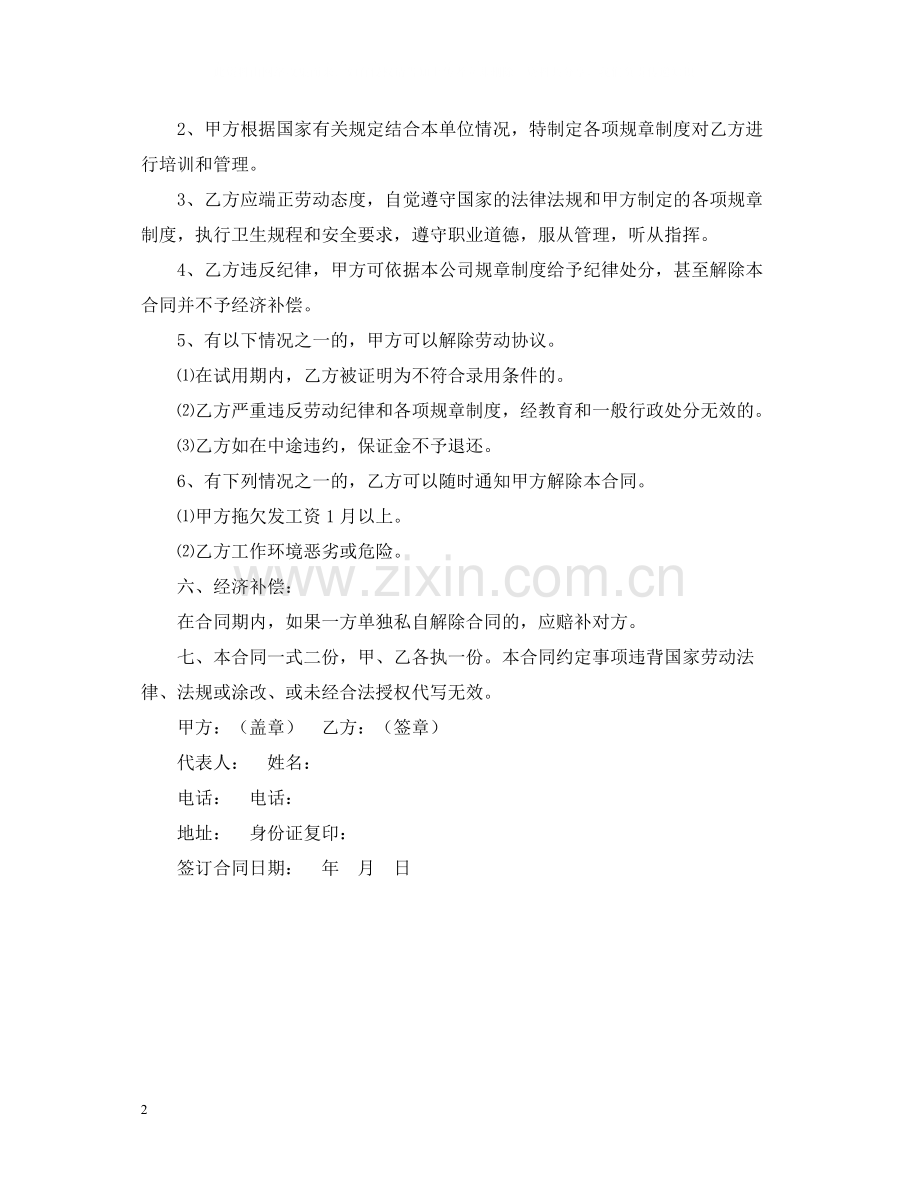 专卖店超市商场员工聘用合同.docx_第2页