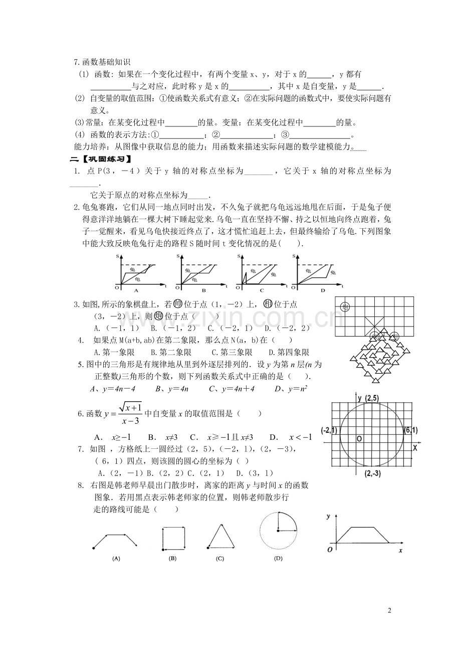 平面直角坐标系与函数的概念.doc_第2页