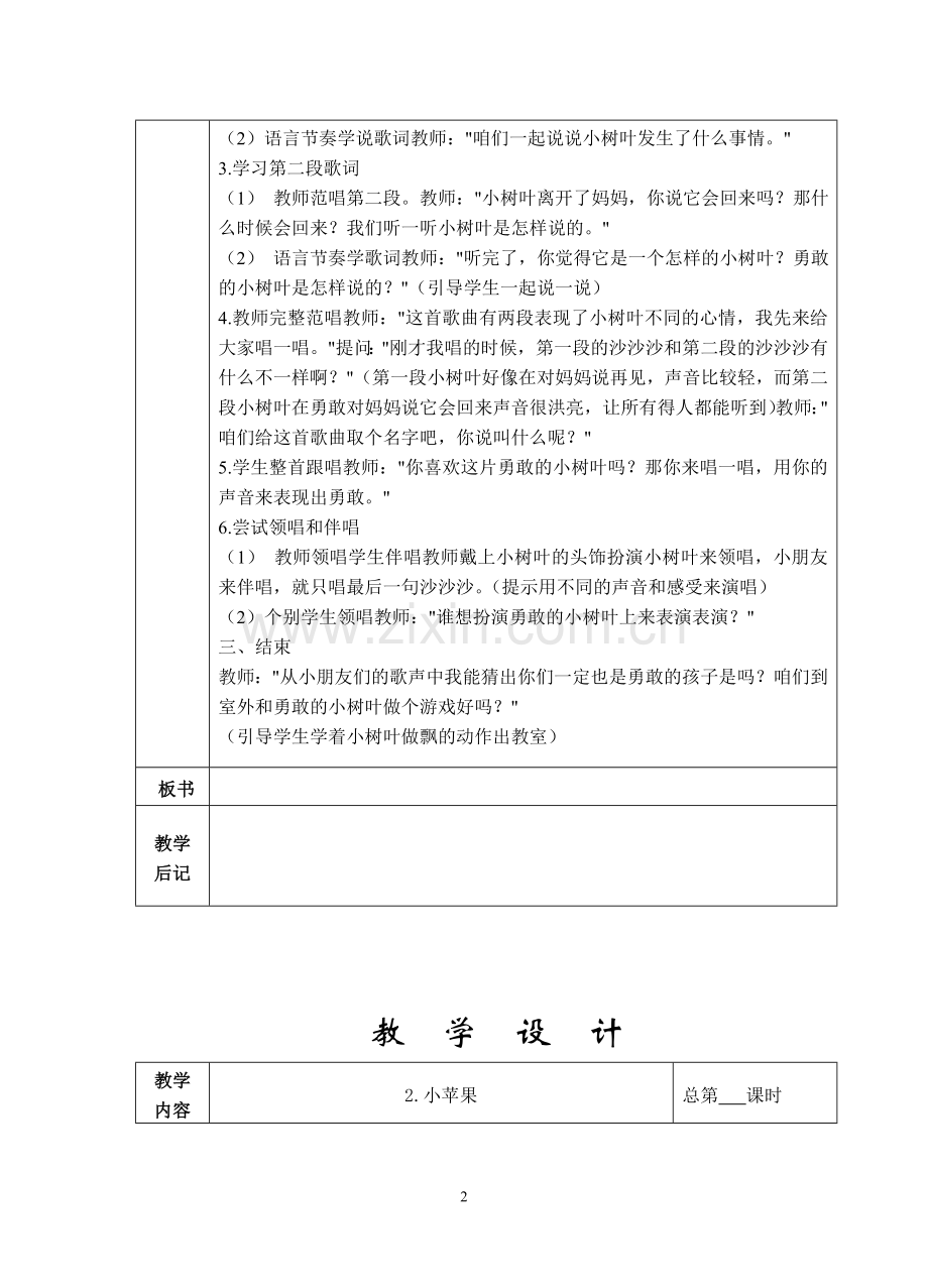 苏少版一上音乐第五单元.doc_第2页