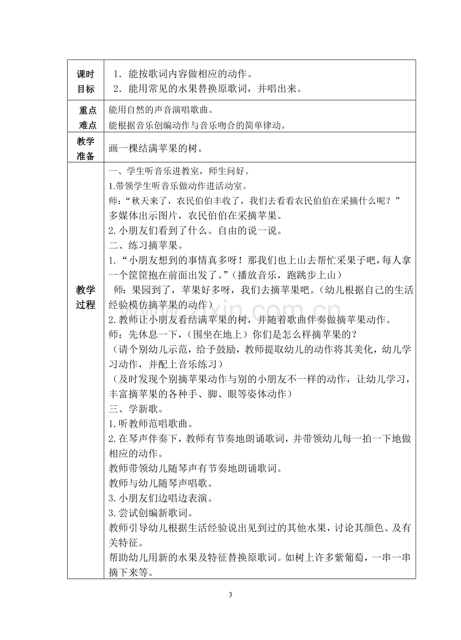 苏少版一上音乐第五单元.doc_第3页