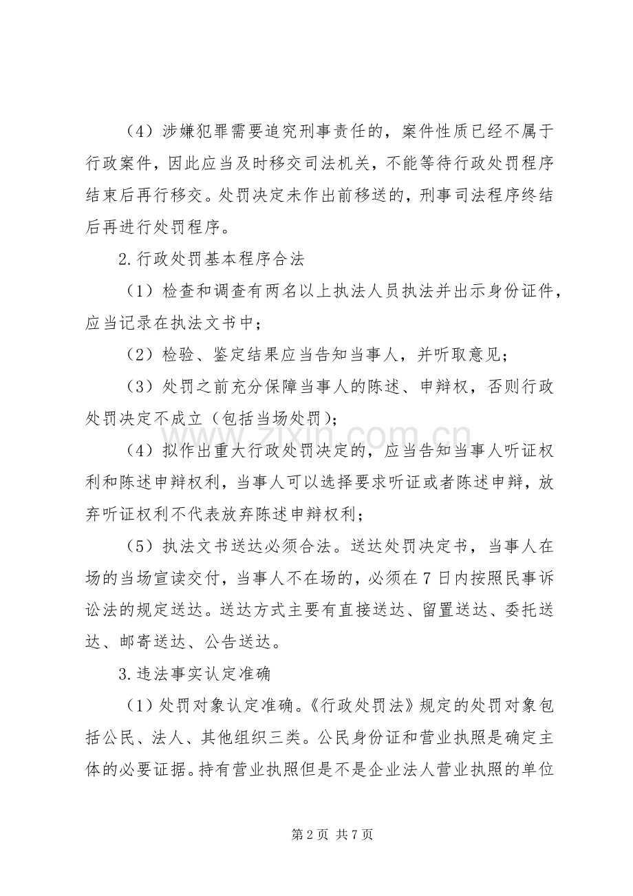 法律知识培训演讲稿.docx_第2页