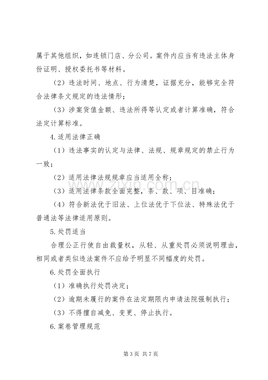 法律知识培训演讲稿.docx_第3页