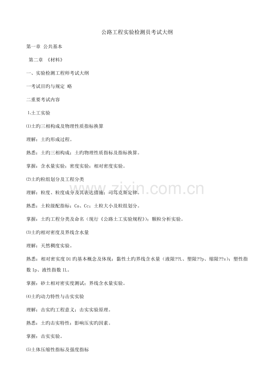 公路关键工程试验检测员考试.docx_第1页