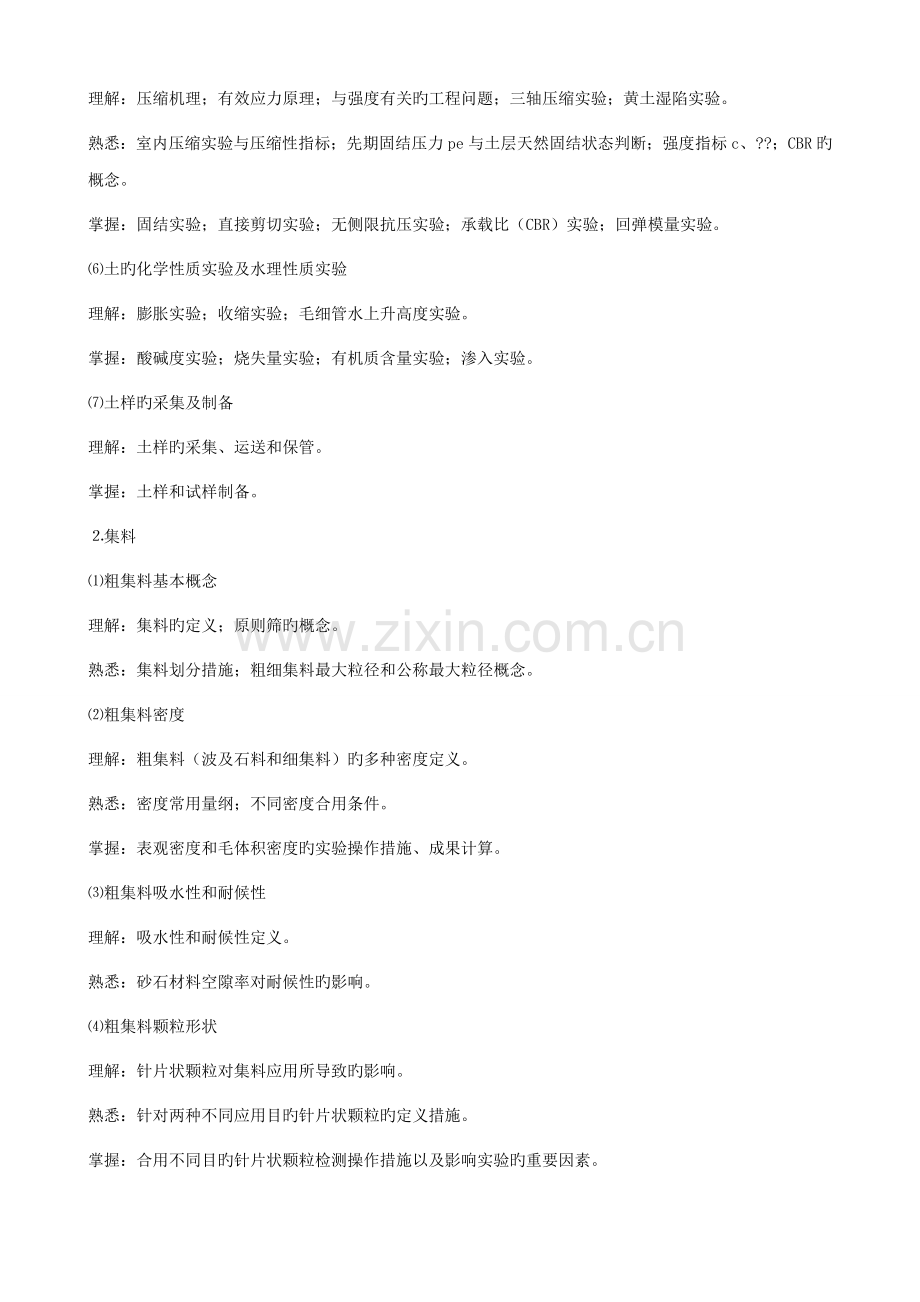 公路关键工程试验检测员考试.docx_第2页