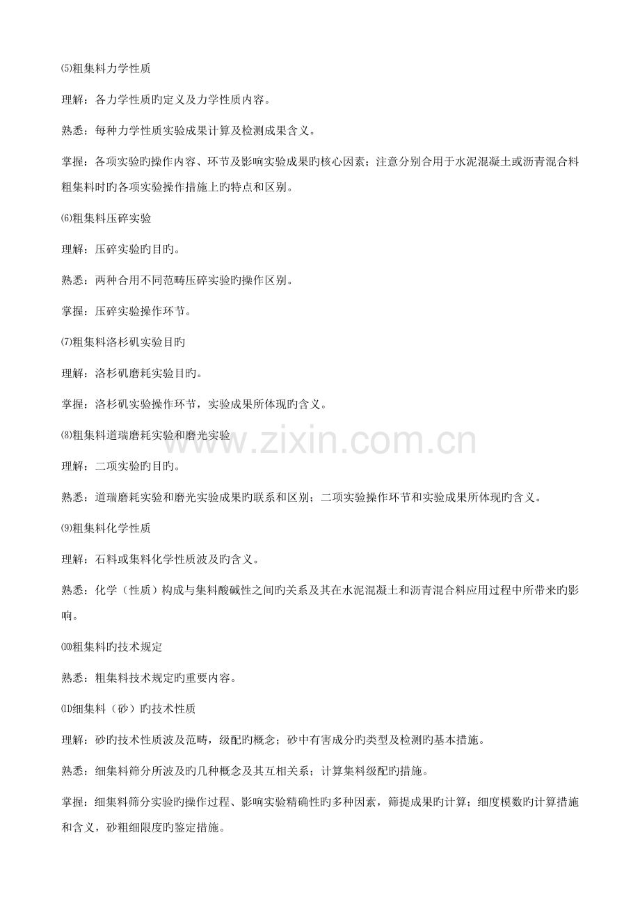 公路关键工程试验检测员考试.docx_第3页