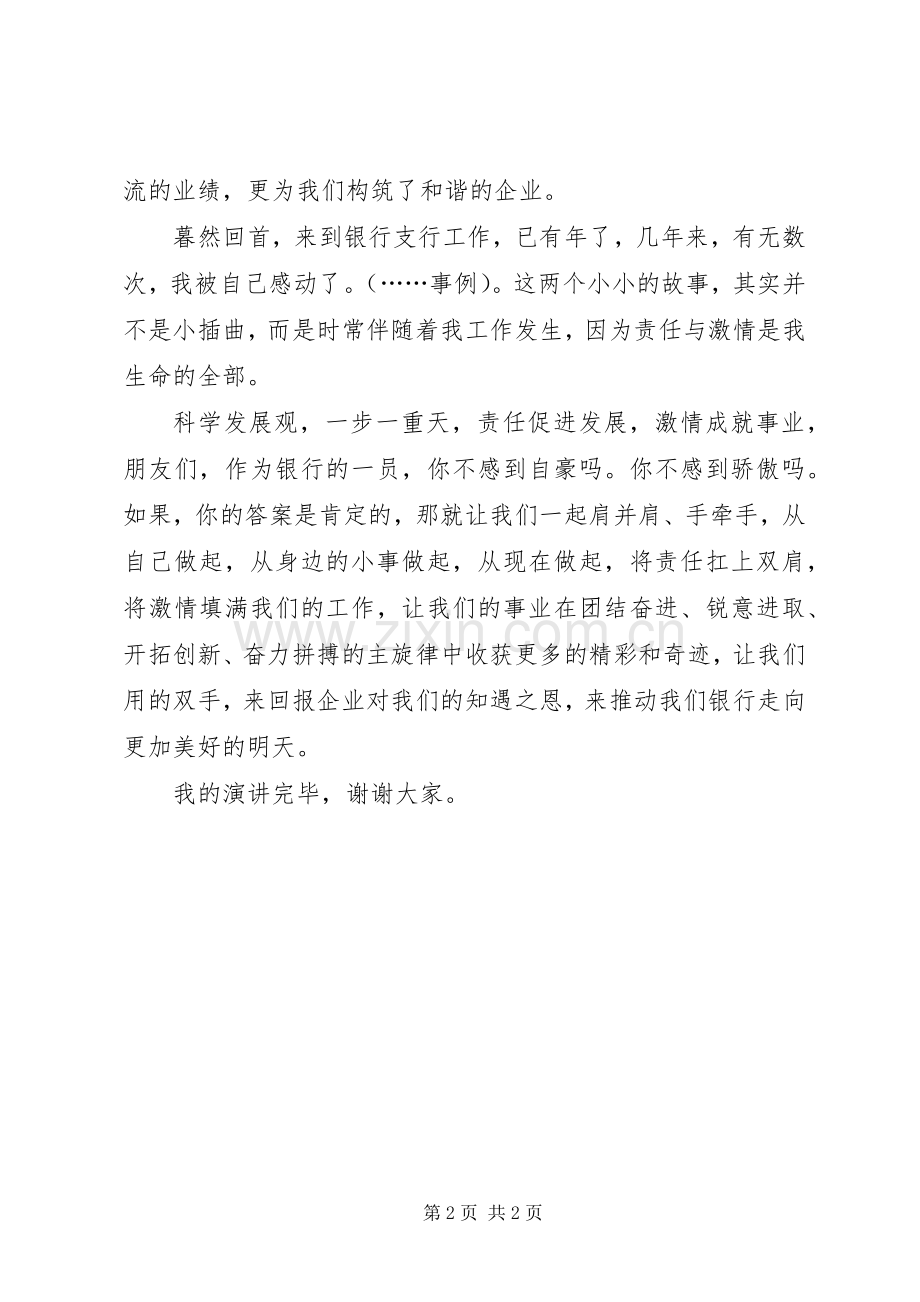 银行职工敬业演说稿.docx_第2页