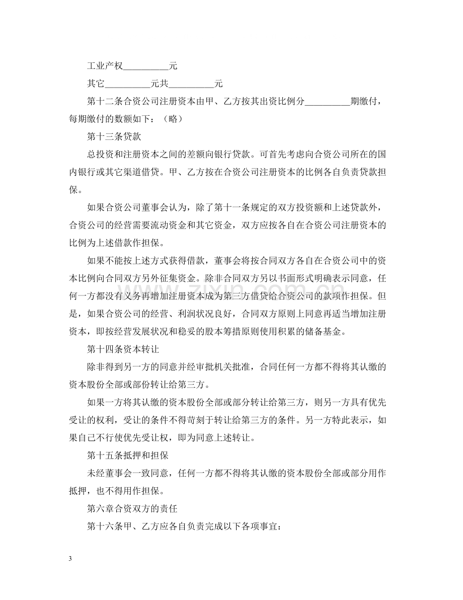 经营合同经营合同范本4篇.docx_第3页