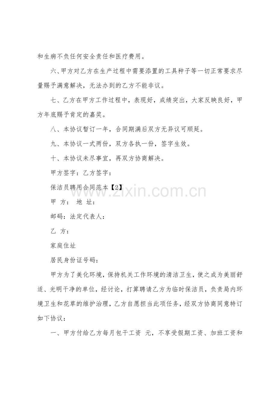 保洁员聘用合同.docx_第2页