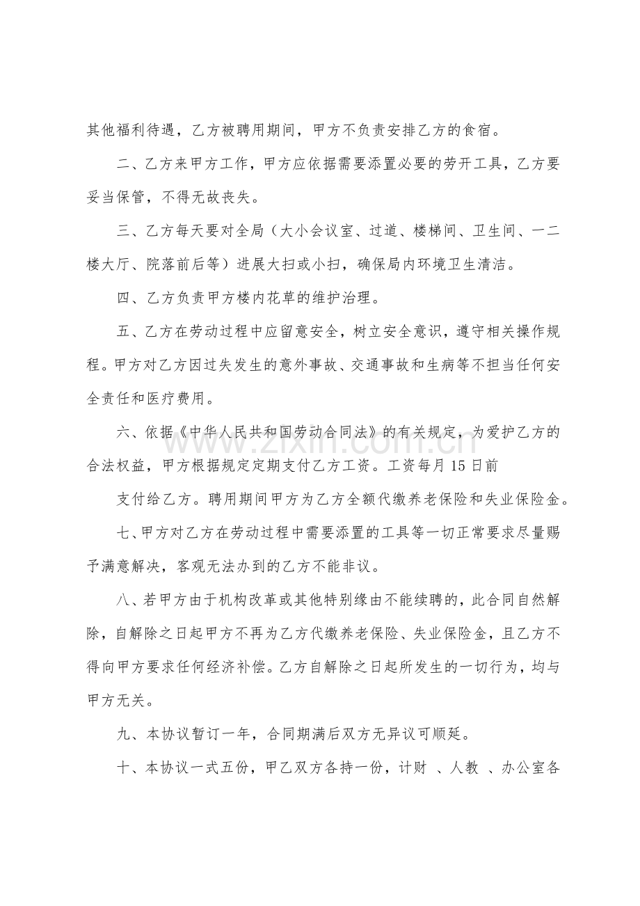 保洁员聘用合同.docx_第3页