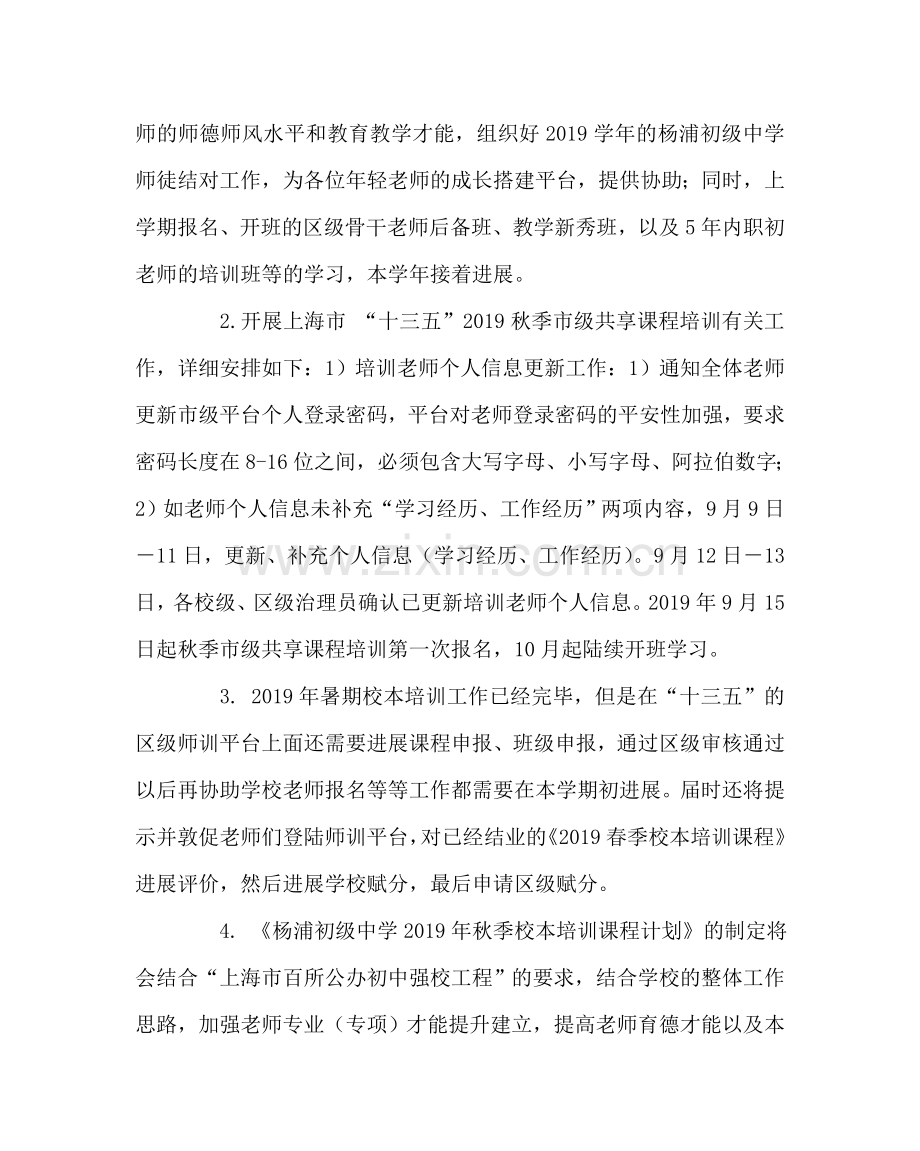 教导处范文中学师训工作计划.doc_第2页