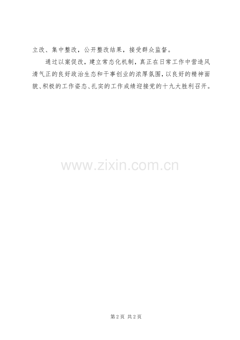 以案促改发言提纲范文.docx_第2页