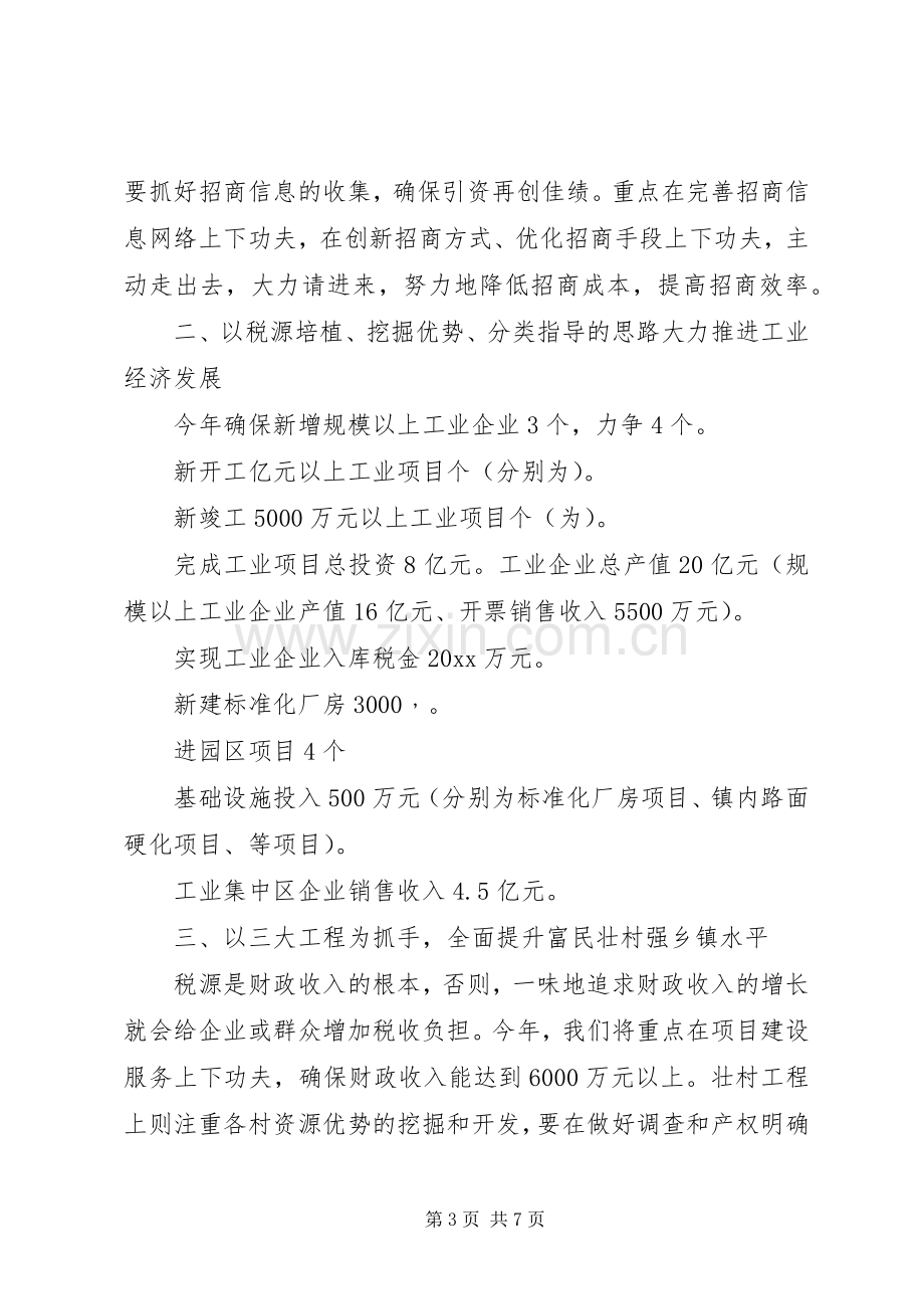 招商引资工作实施方案范文 .docx_第3页