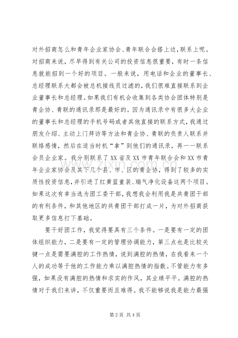 团委书记竞选精彩演讲稿.docx_第2页