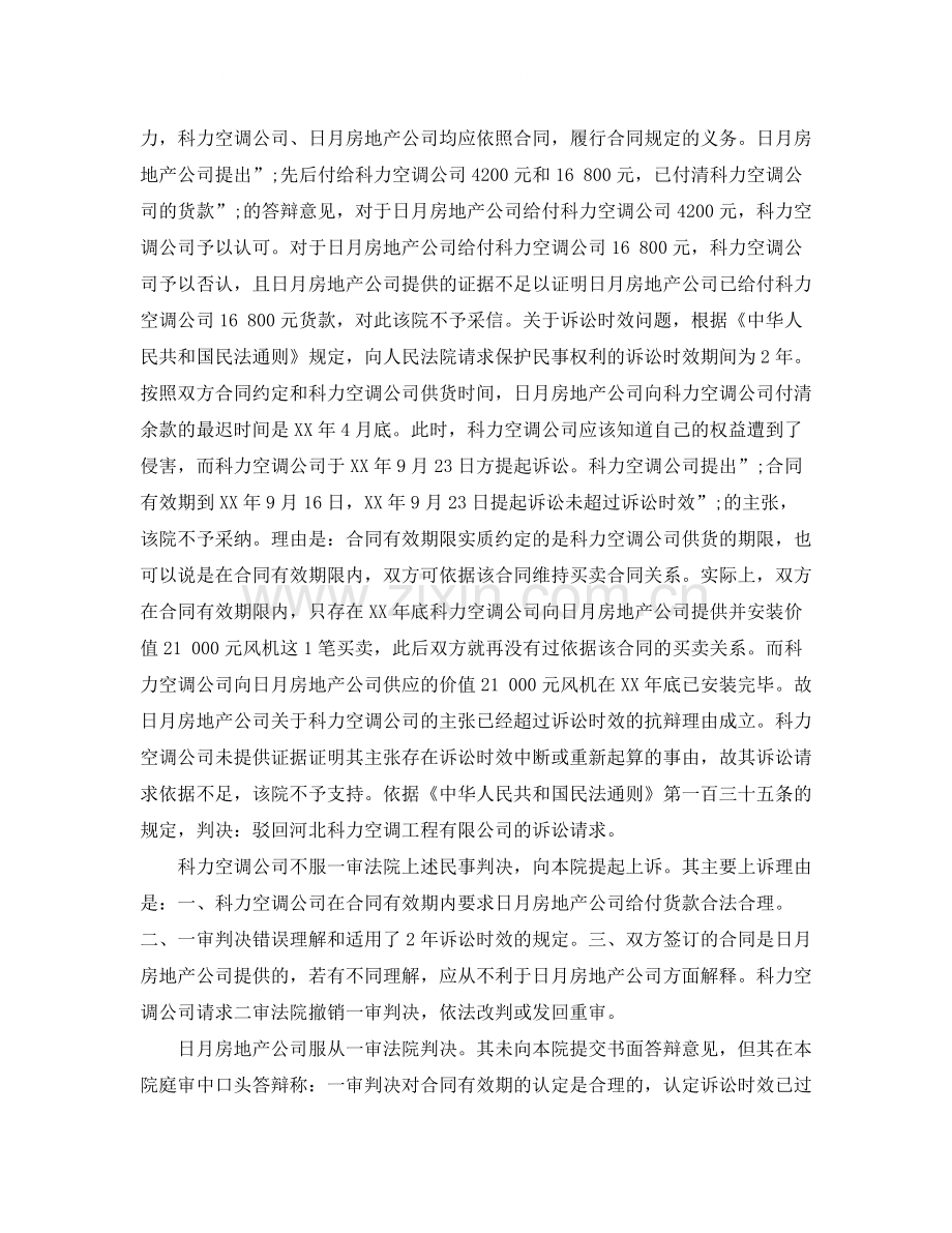 样品买卖合同纠纷.docx_第2页