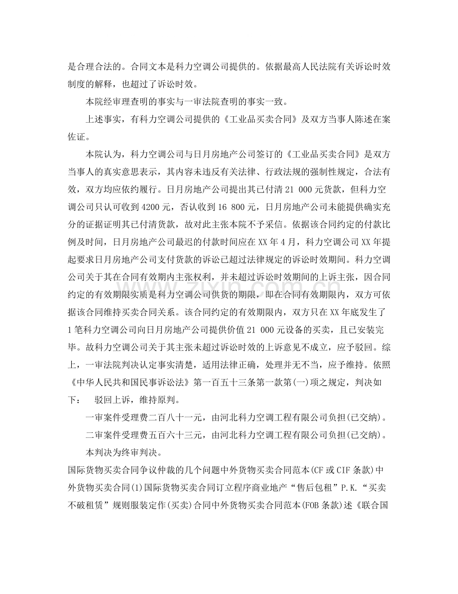 样品买卖合同纠纷.docx_第3页