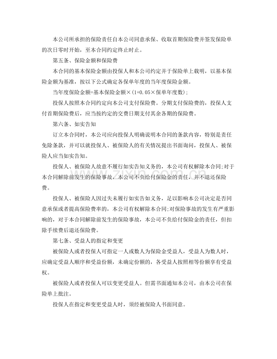 人寿保险合同条款.docx_第3页