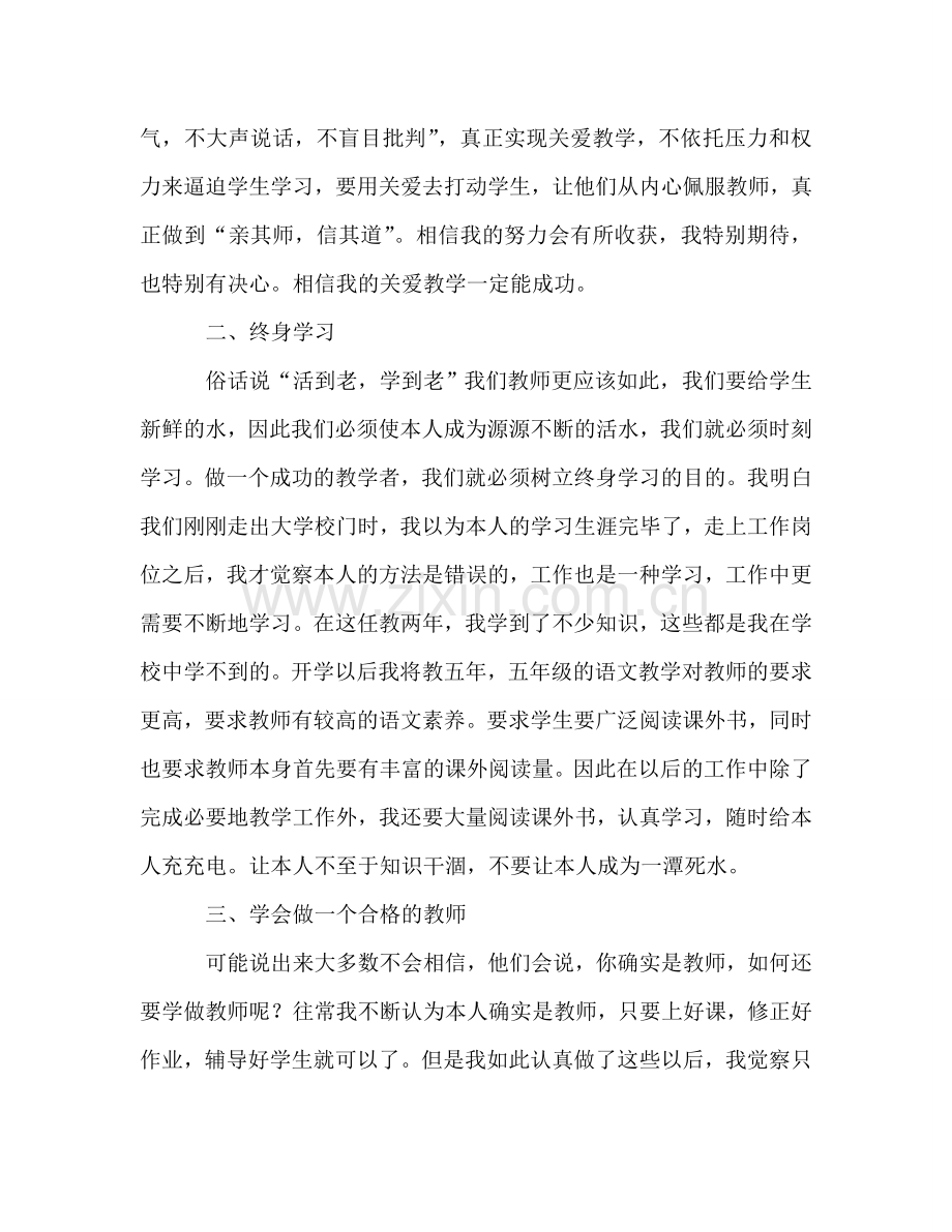 2024教师业务学习参考总结.doc_第2页