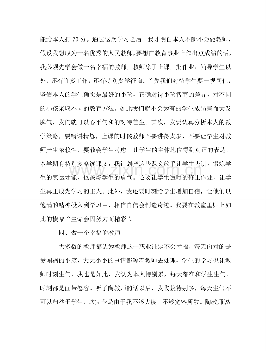 2024教师业务学习参考总结.doc_第3页