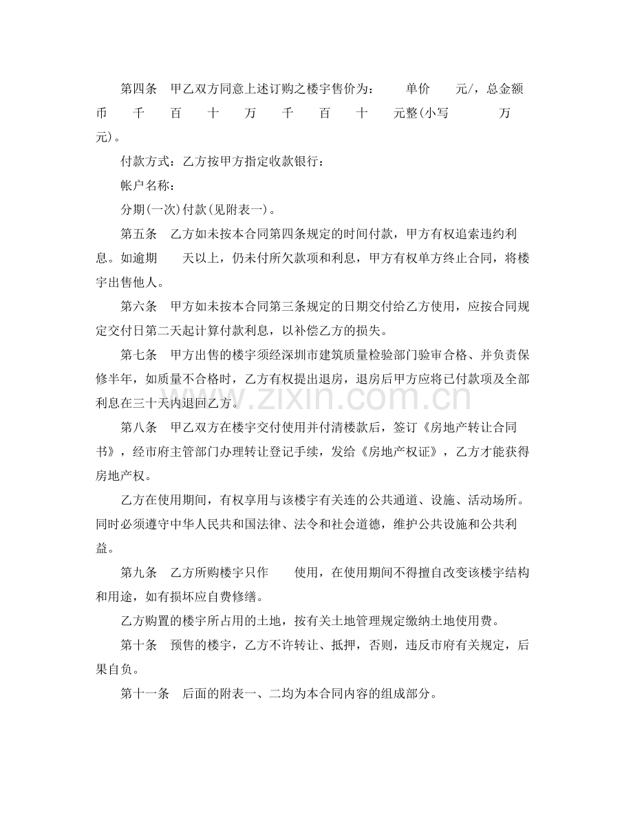 商品房预售合同书格式范本3篇.docx_第2页