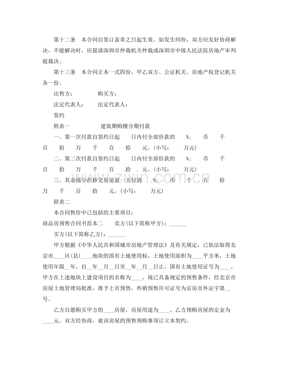 商品房预售合同书格式范本3篇.docx_第3页