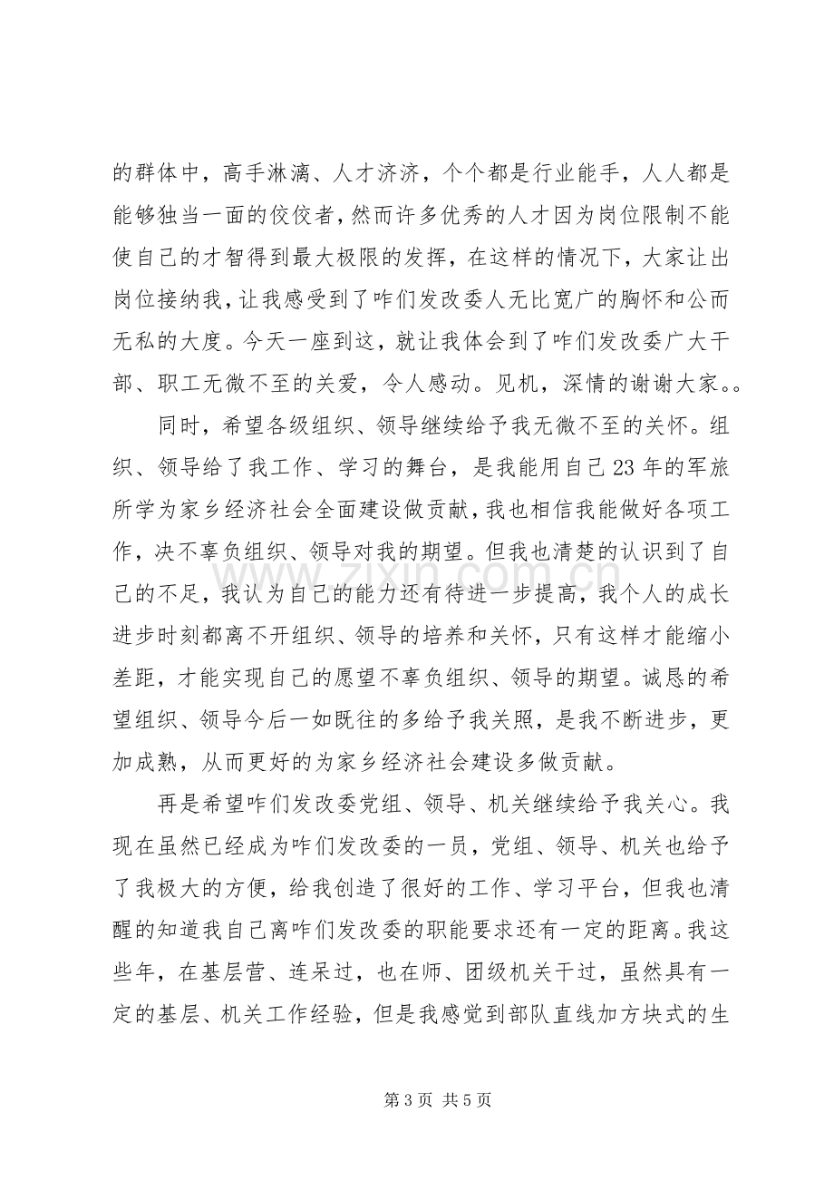 发改局副局长任职发言稿.docx_第3页