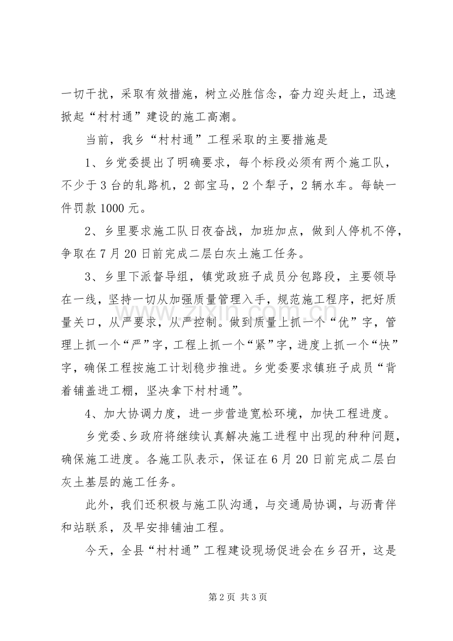 在全县“村村通”工程建设促进会上的表态发言稿.docx_第2页