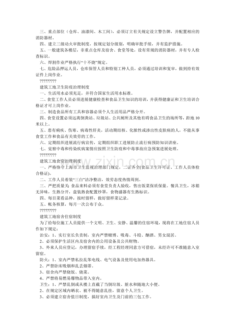 企业和项目部安全管理制度大全.doc_第2页