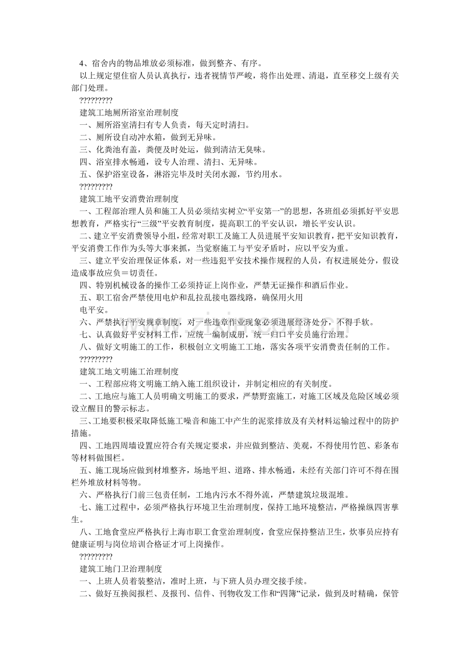 企业和项目部安全管理制度大全.doc_第3页