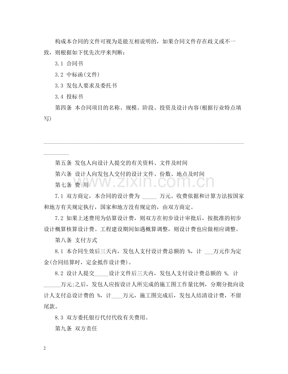 专业建设工程设计合同.docx_第2页