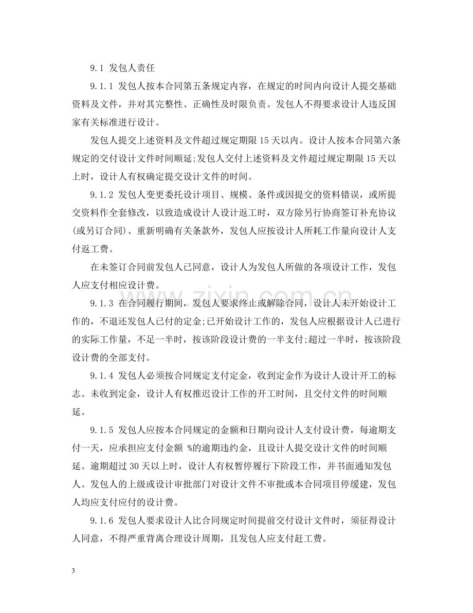 专业建设工程设计合同.docx_第3页